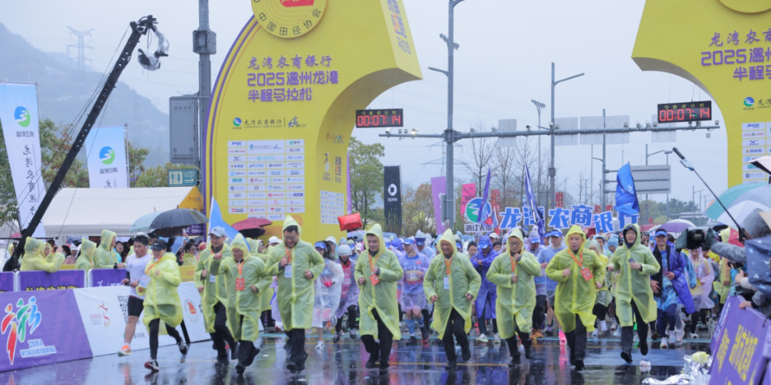 2025温州龙湾半程马拉松.JPG